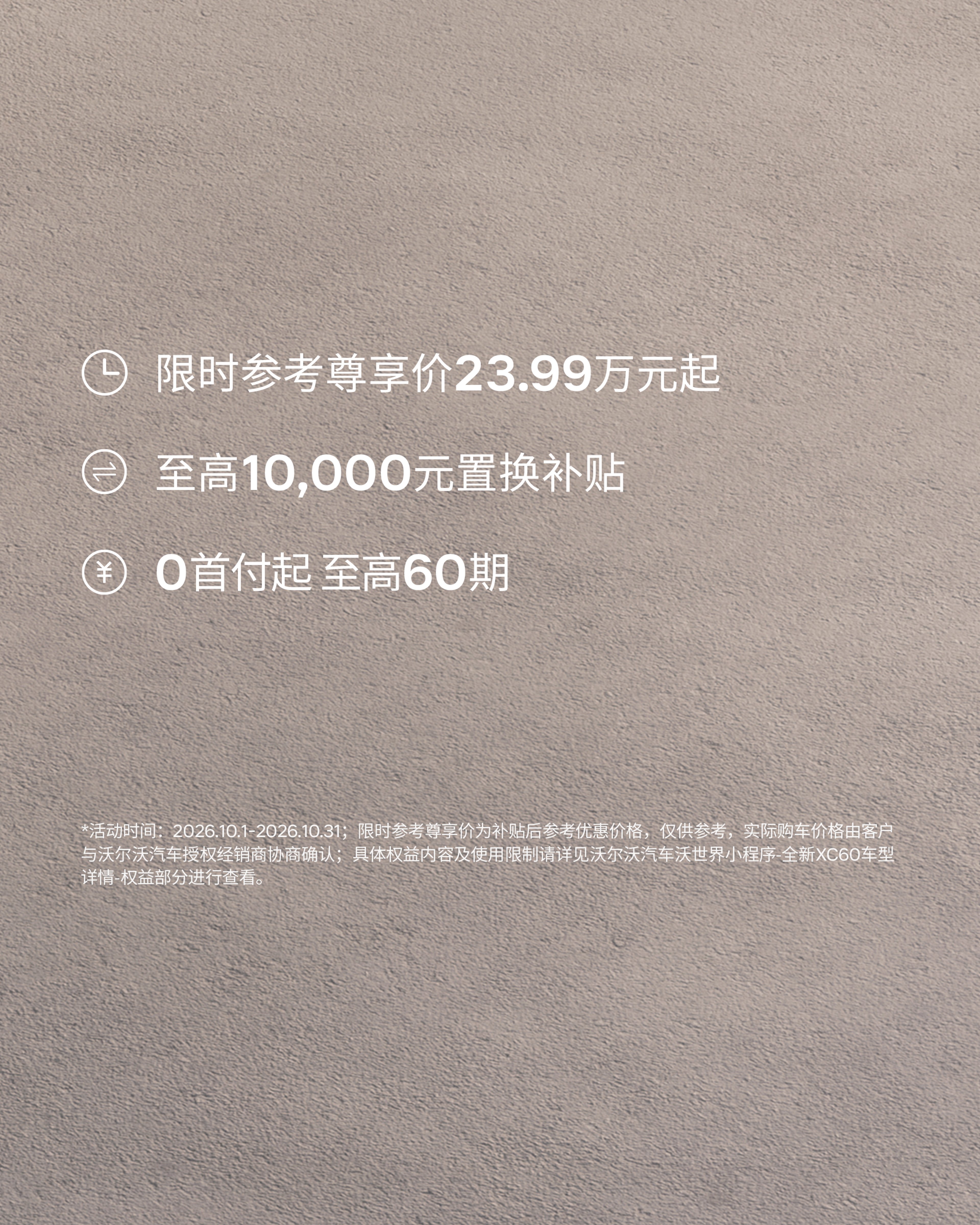 XC60financialpolicy