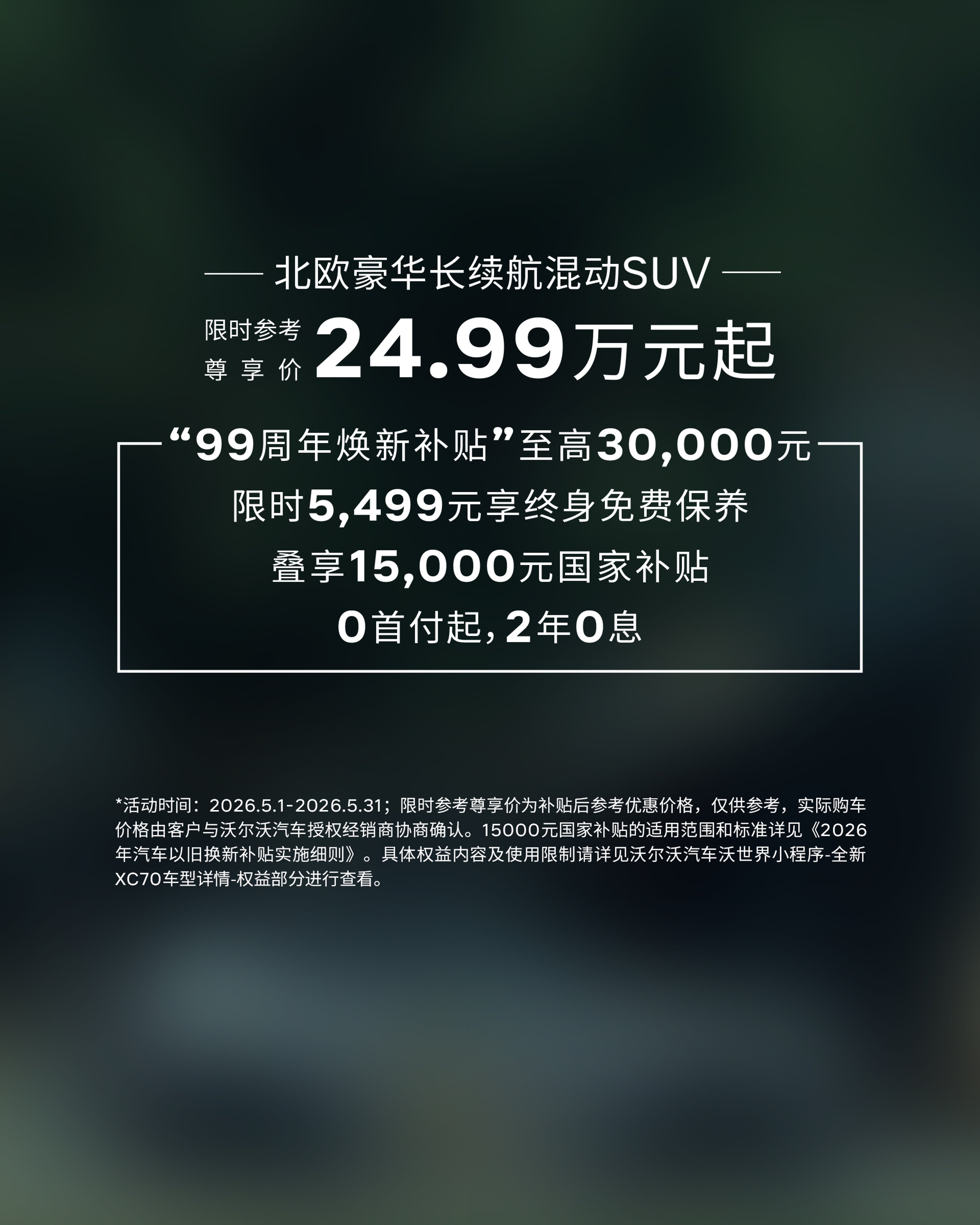 XC70offerdetails