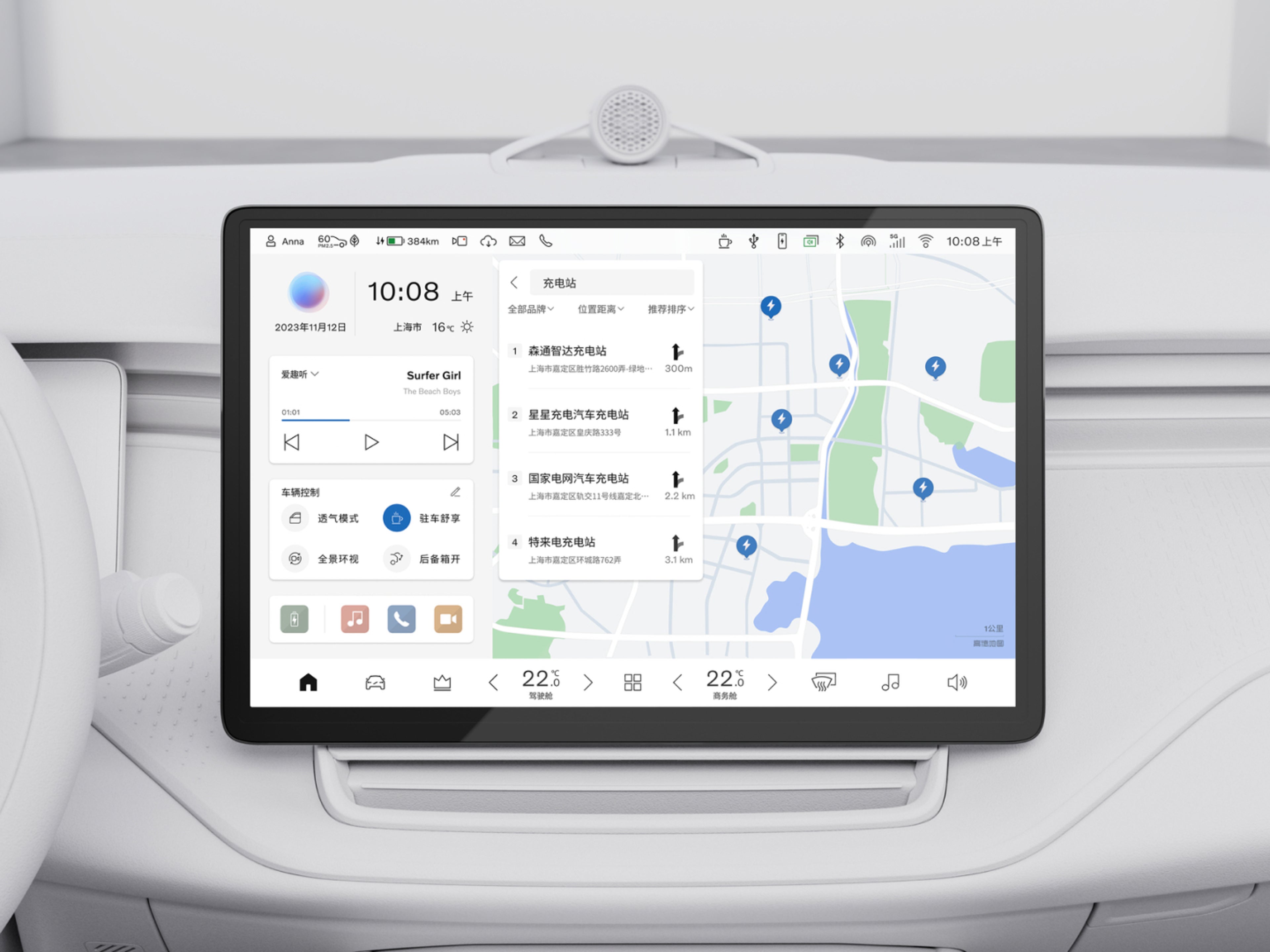 用户界面显示 EM90 中控台导航操作的图片。