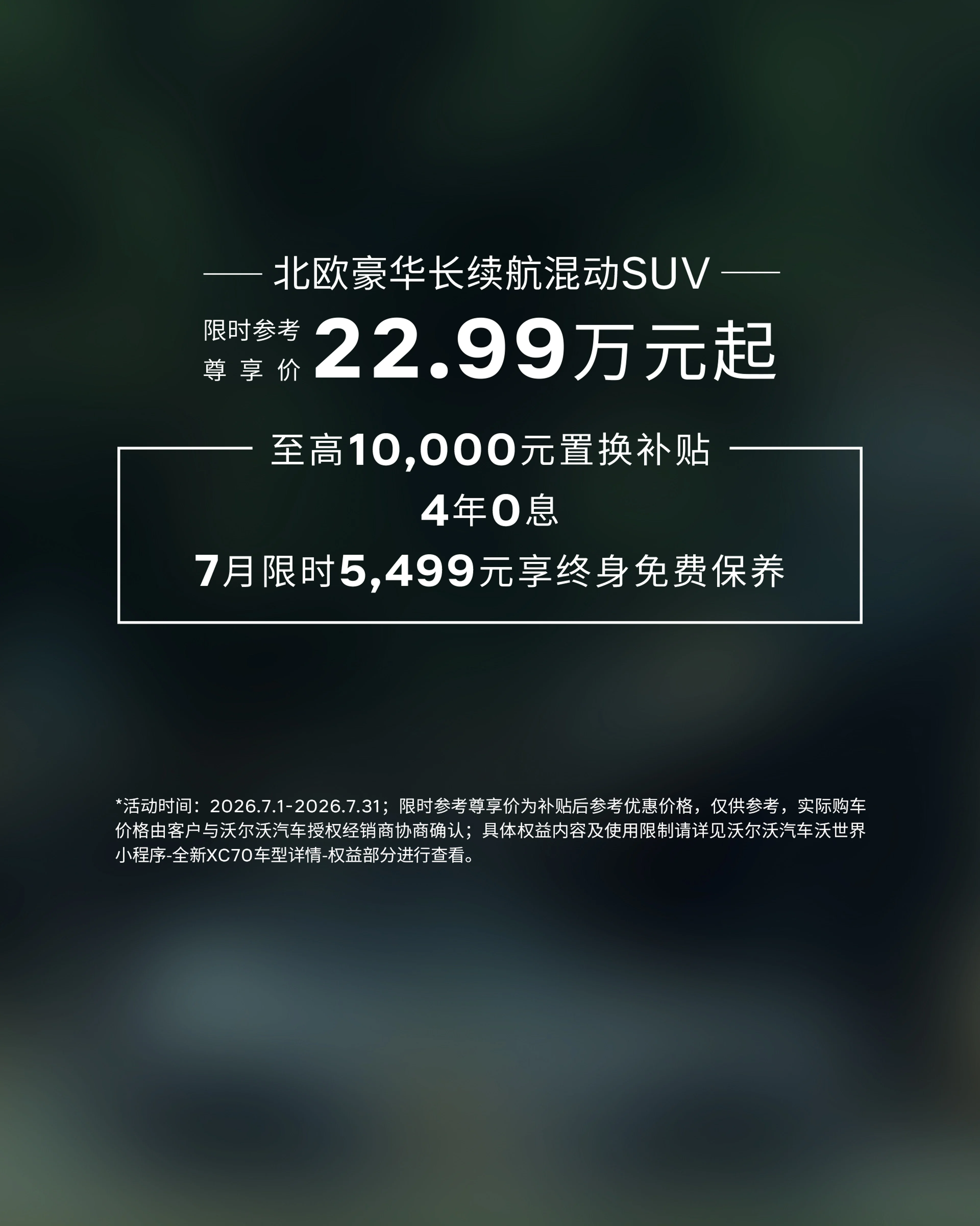 XC70offerdetails