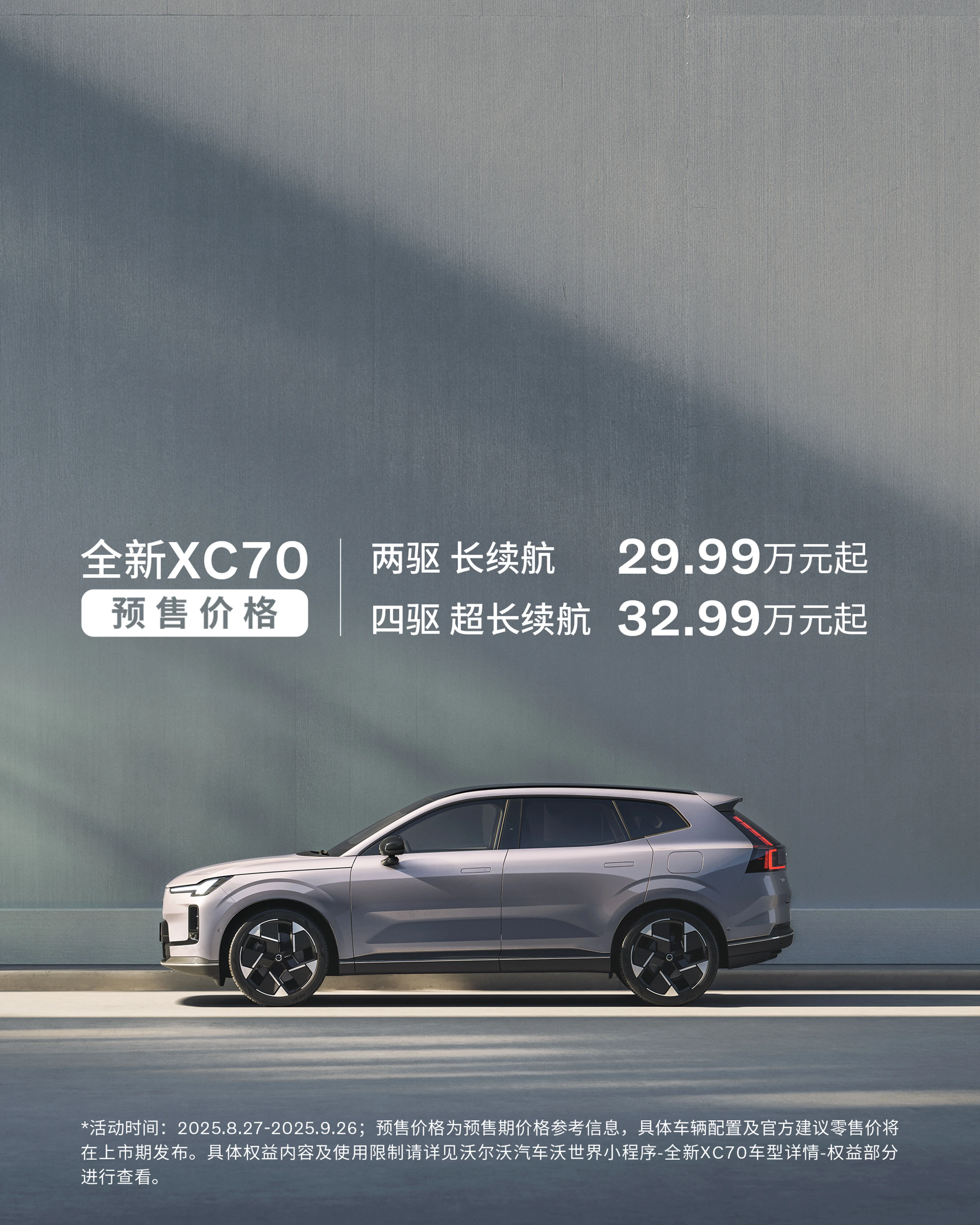 XC70offerdetails