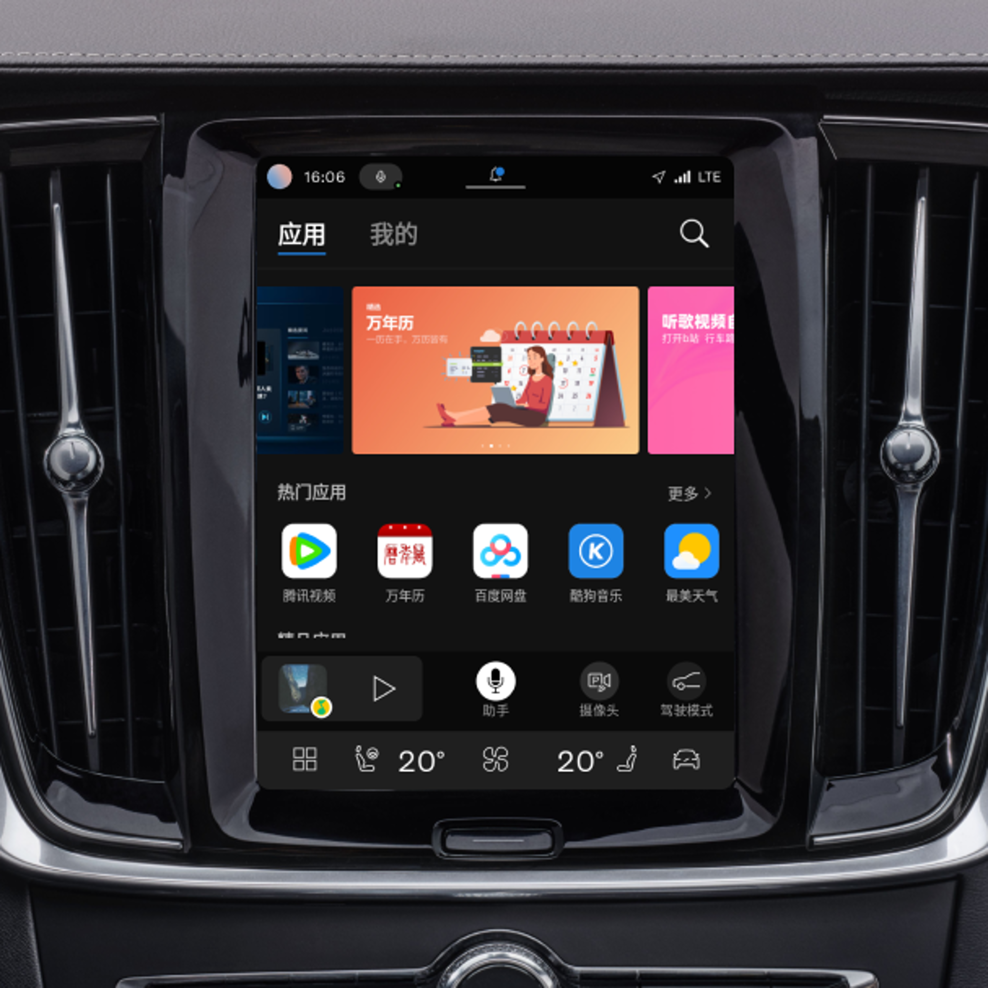 车载应用程序可通过沃尔沃 V90 Cross Country 内置华为应用商城获取。