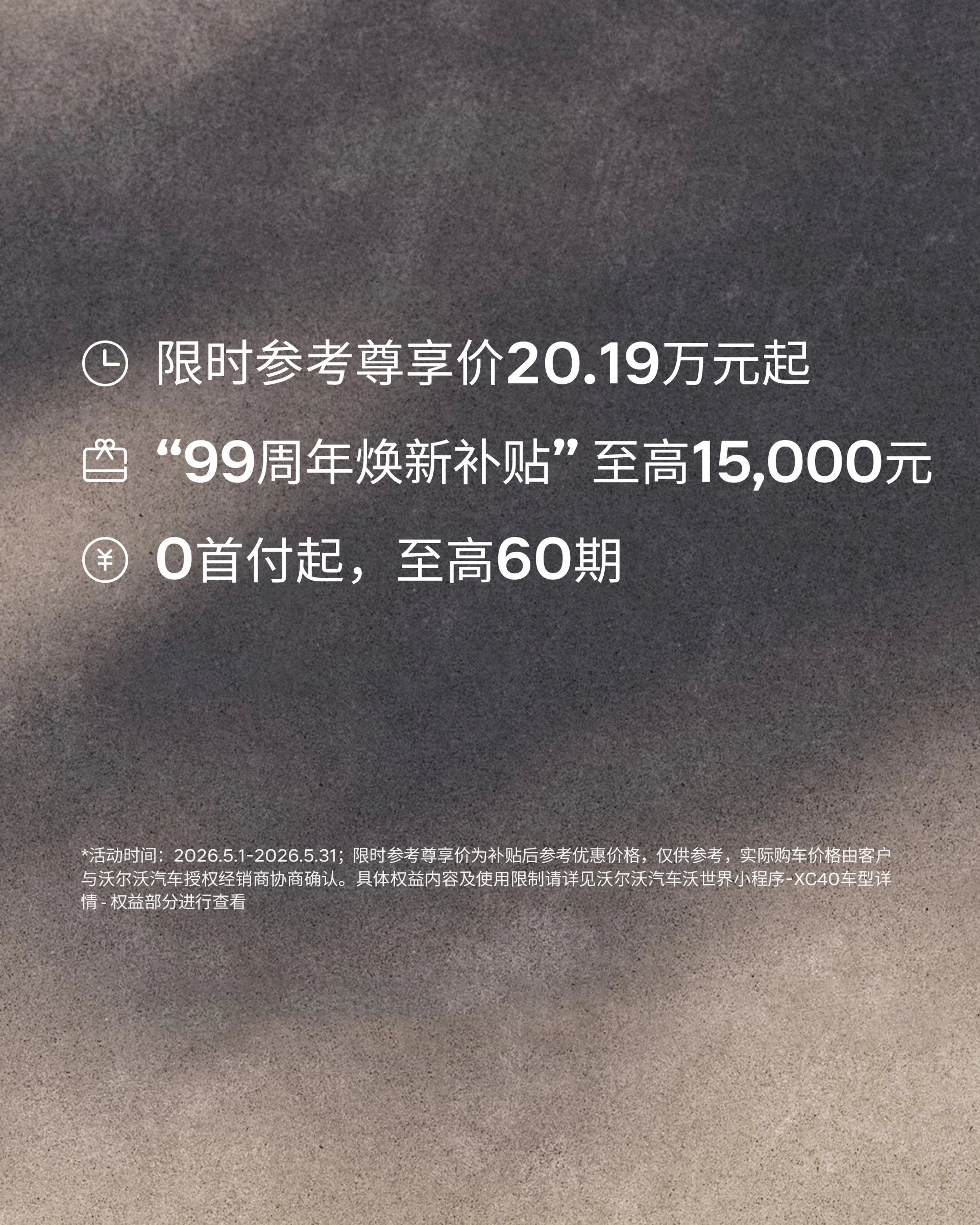 XC40financialpolicy