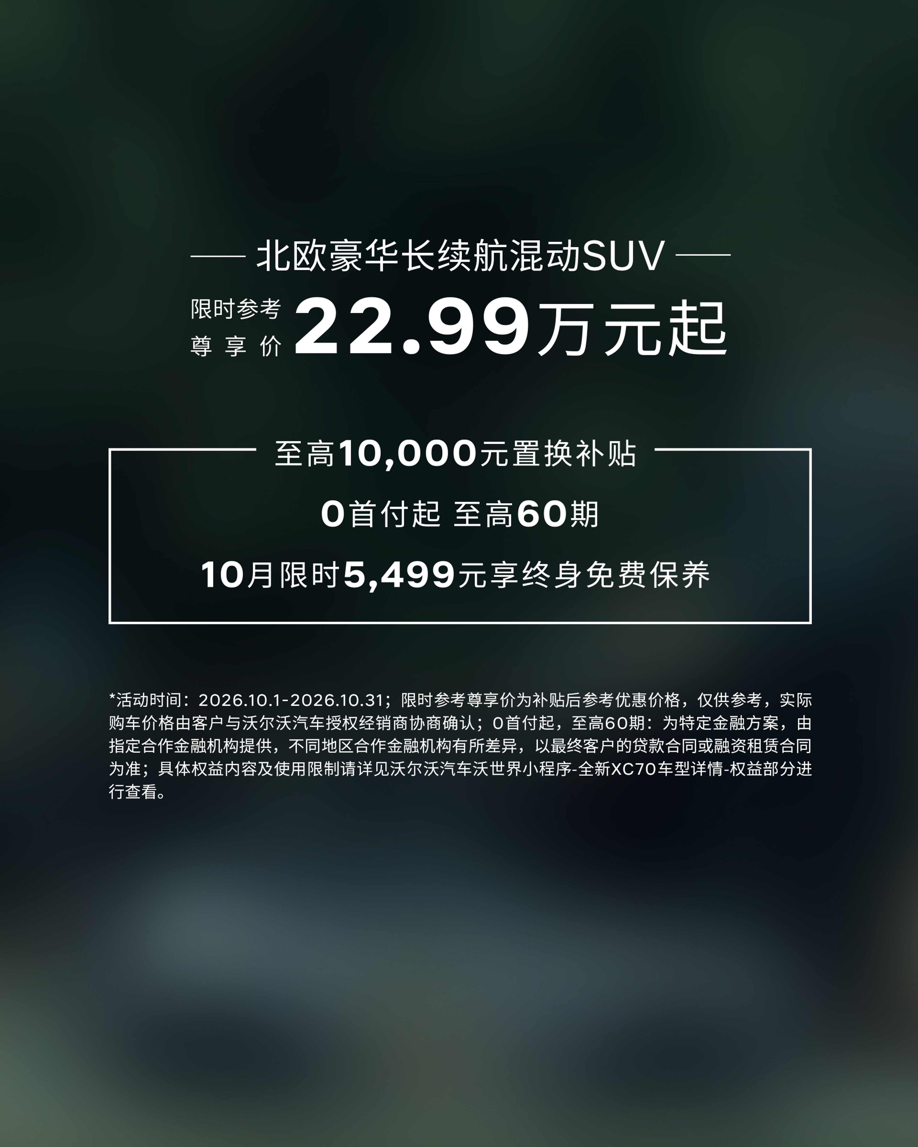 XC70offerdetails