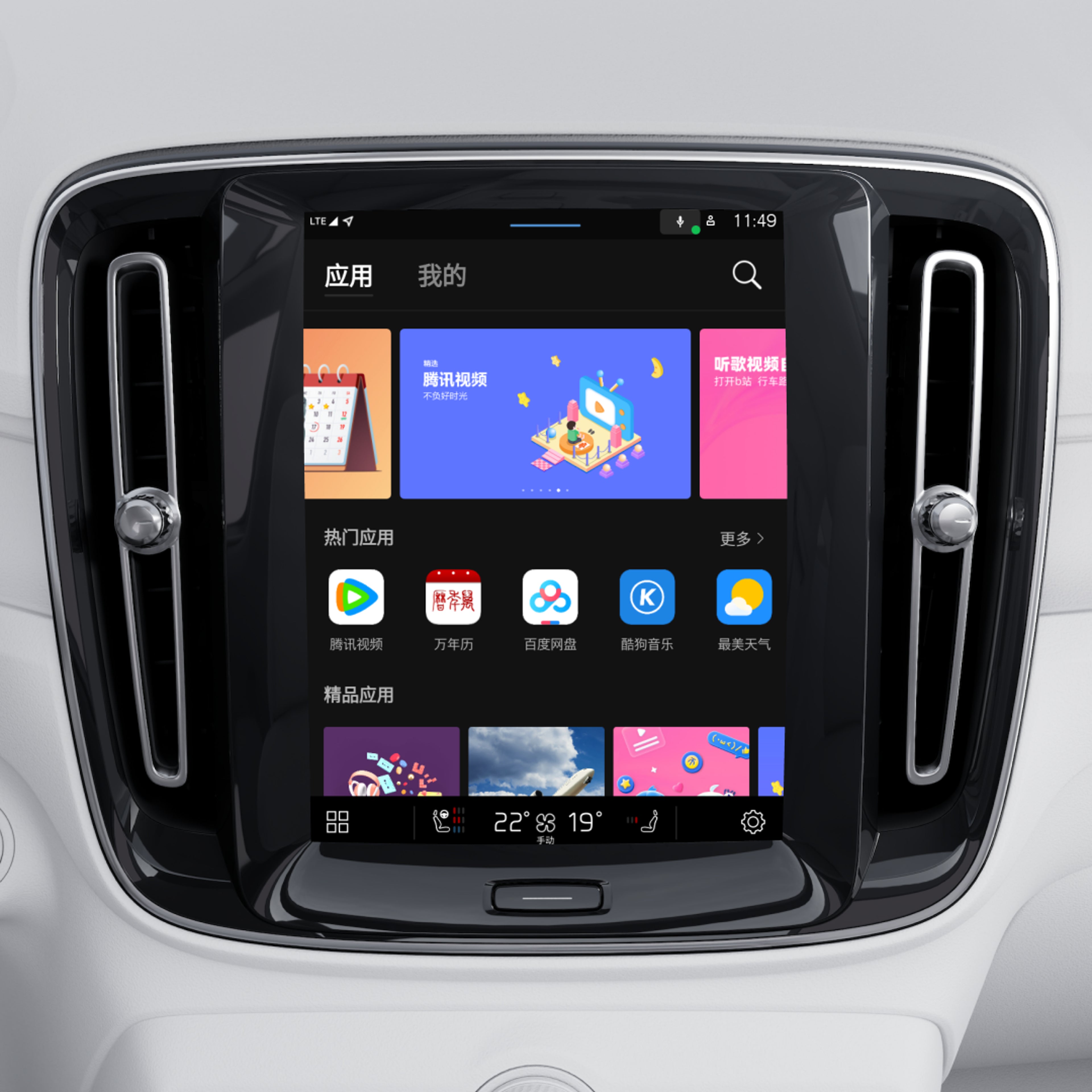 车载应用程序可通过沃尔沃 XC40 轻度混合动力车型内置华为应用商城获取。