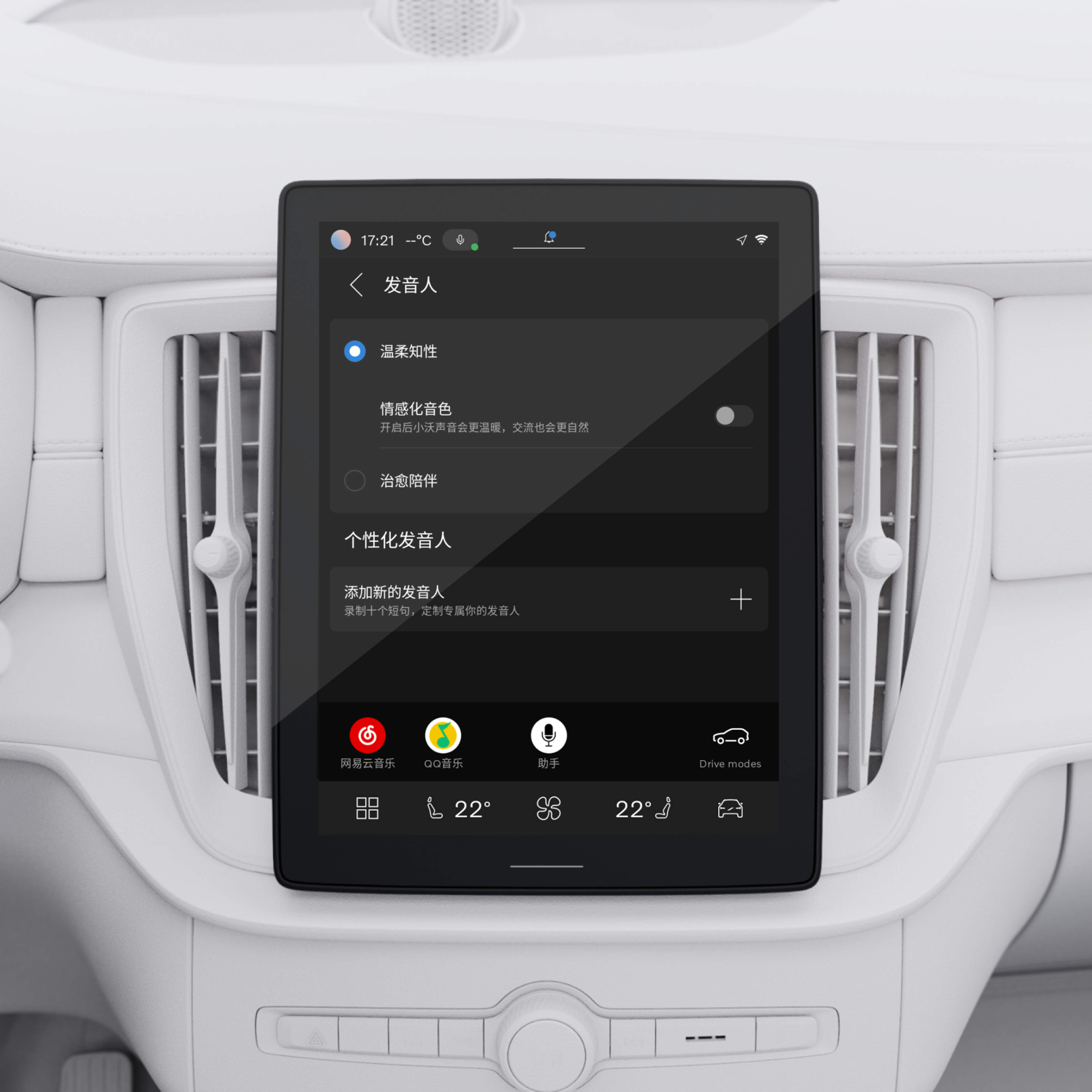 沃尔沃 XC90 配置 Google 助手,为您带来免提声控体验。