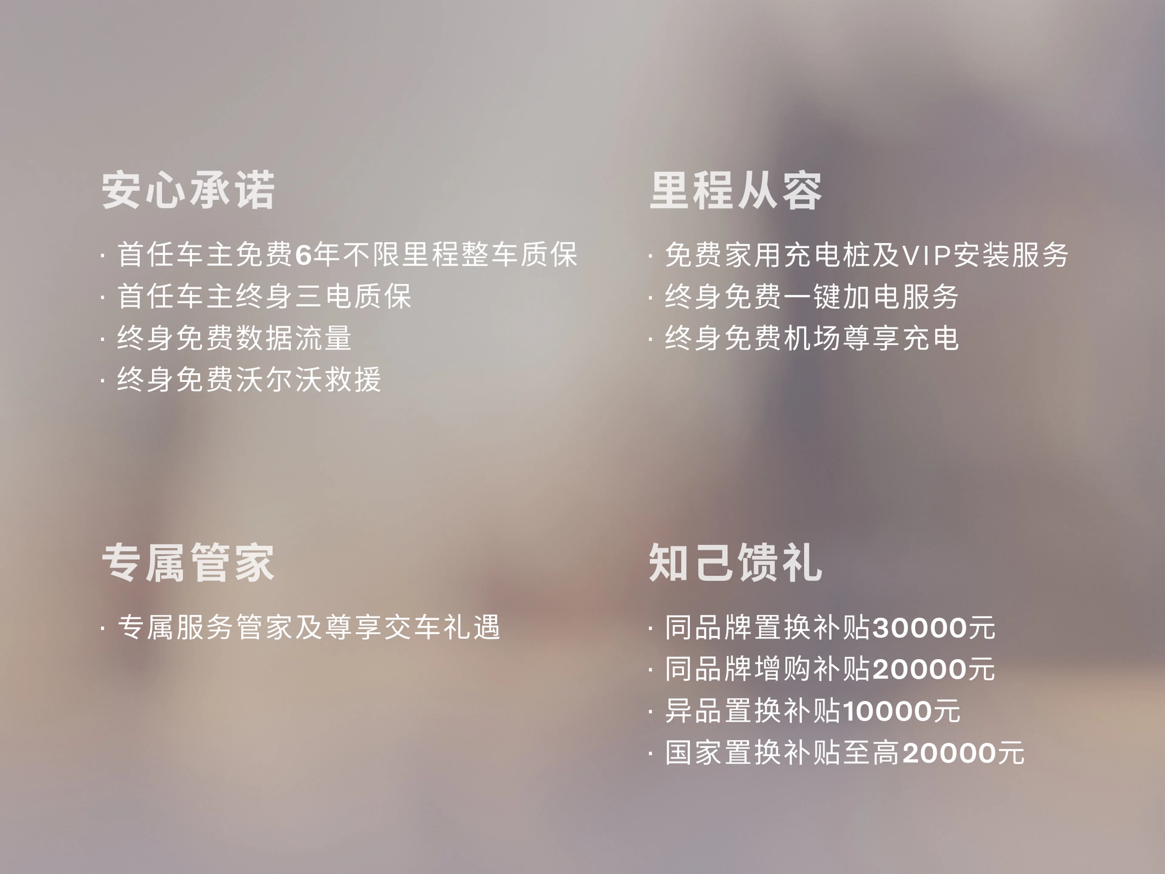 “礼呈新境” 购车权益