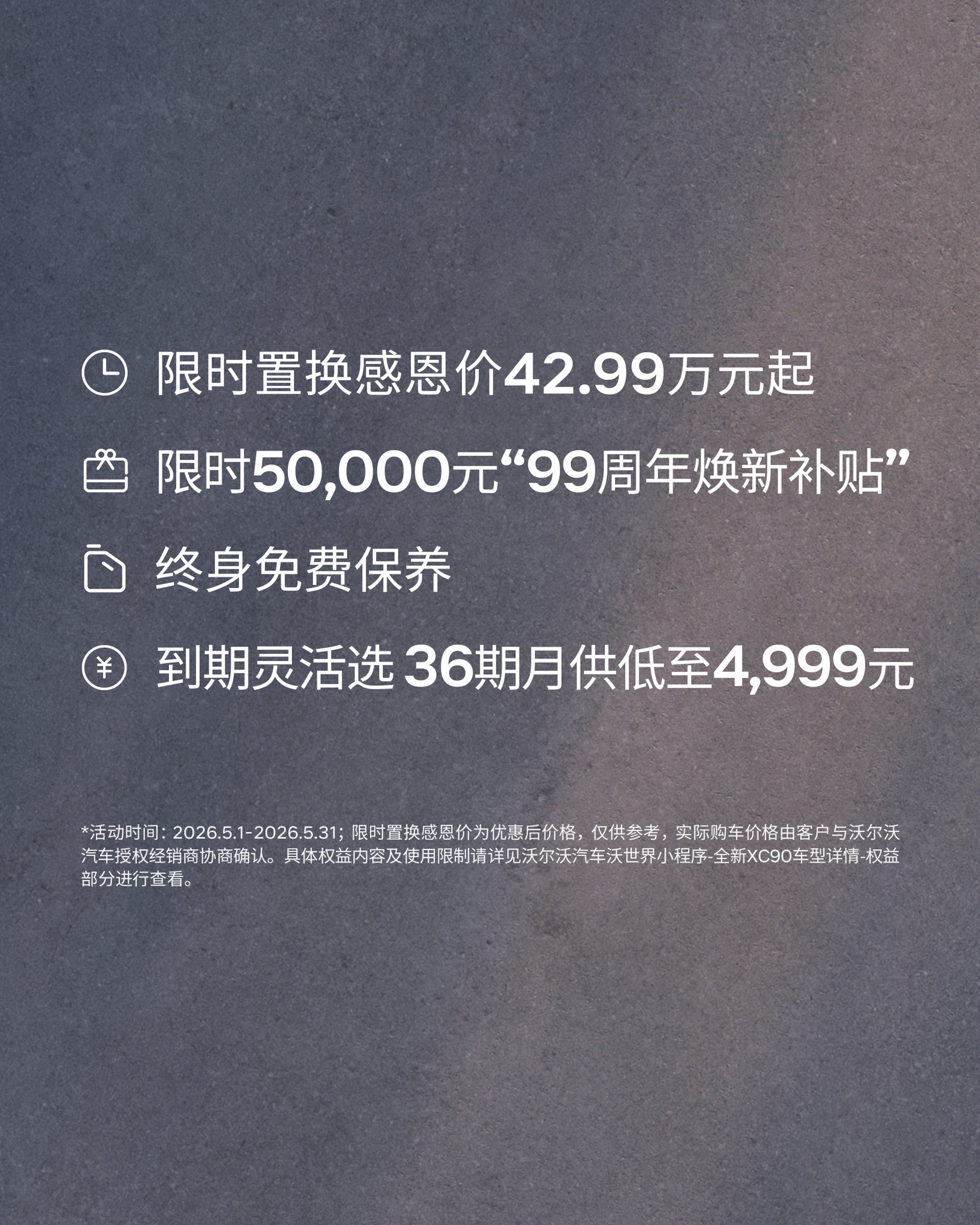 XC90financialpolicy