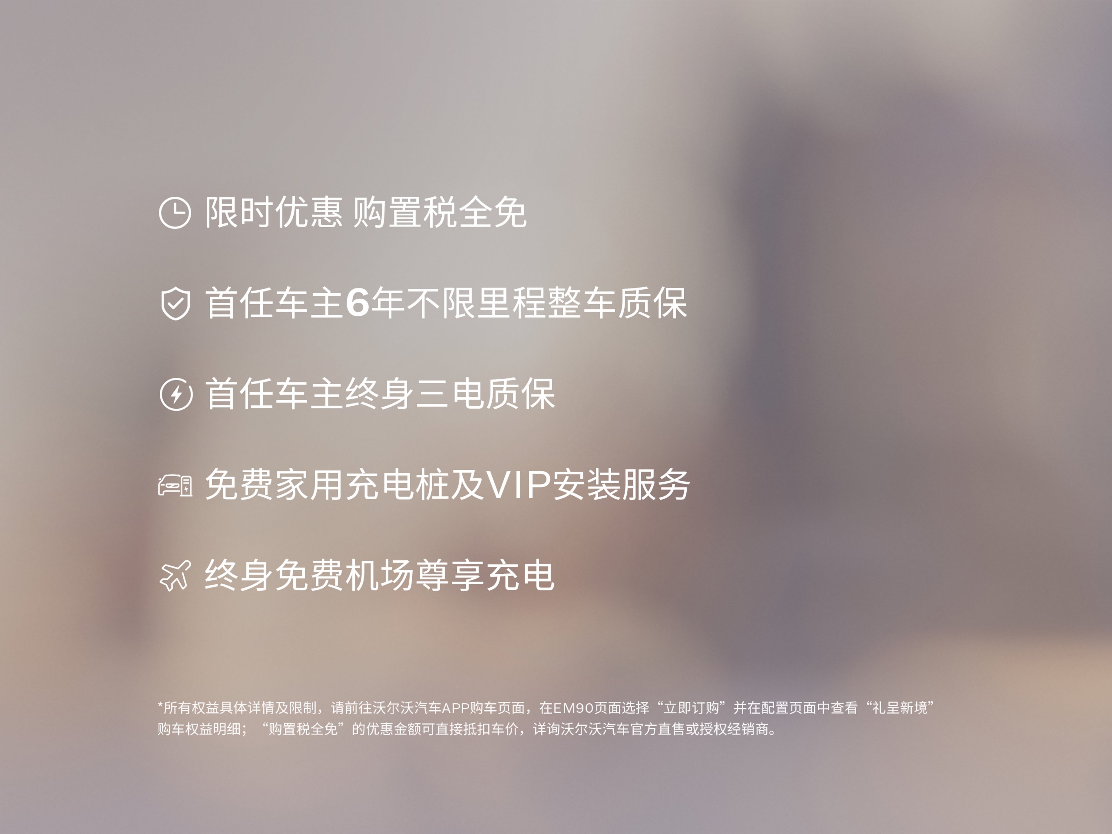 “礼呈新境” 购车权益