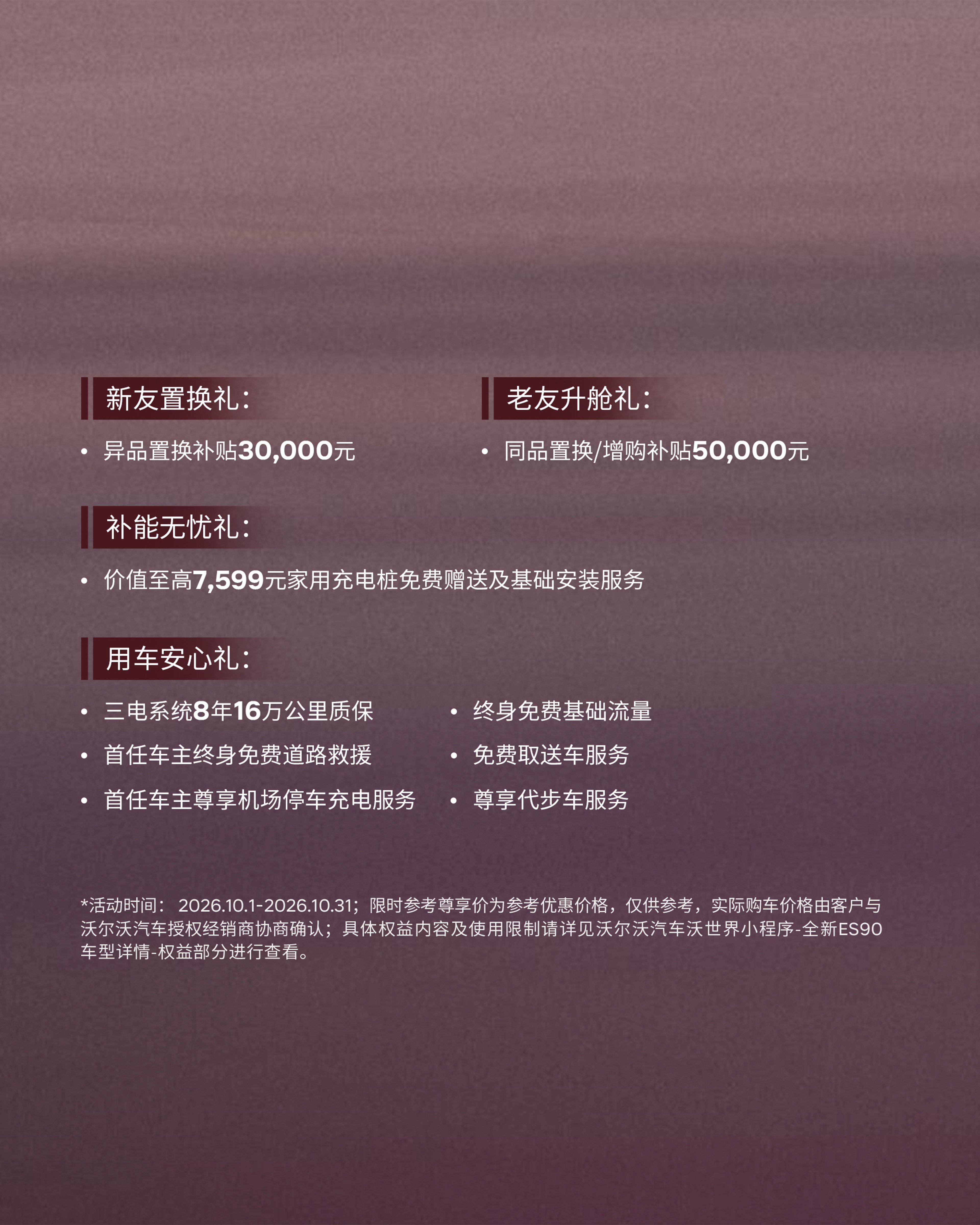 ES90offerdetails