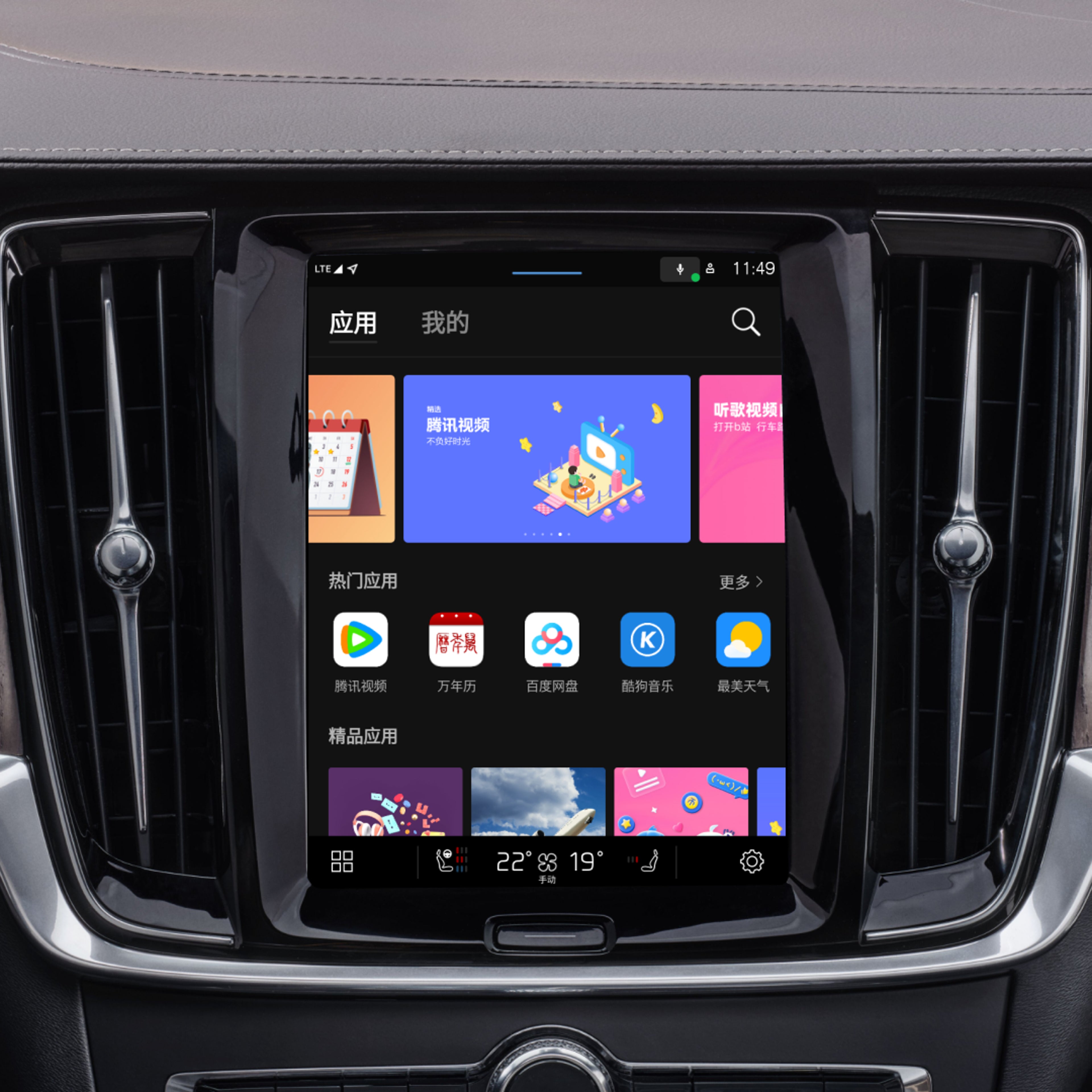 车载应用程序可通过沃尔沃 V60 旅行车内置的华为应用商城获取。