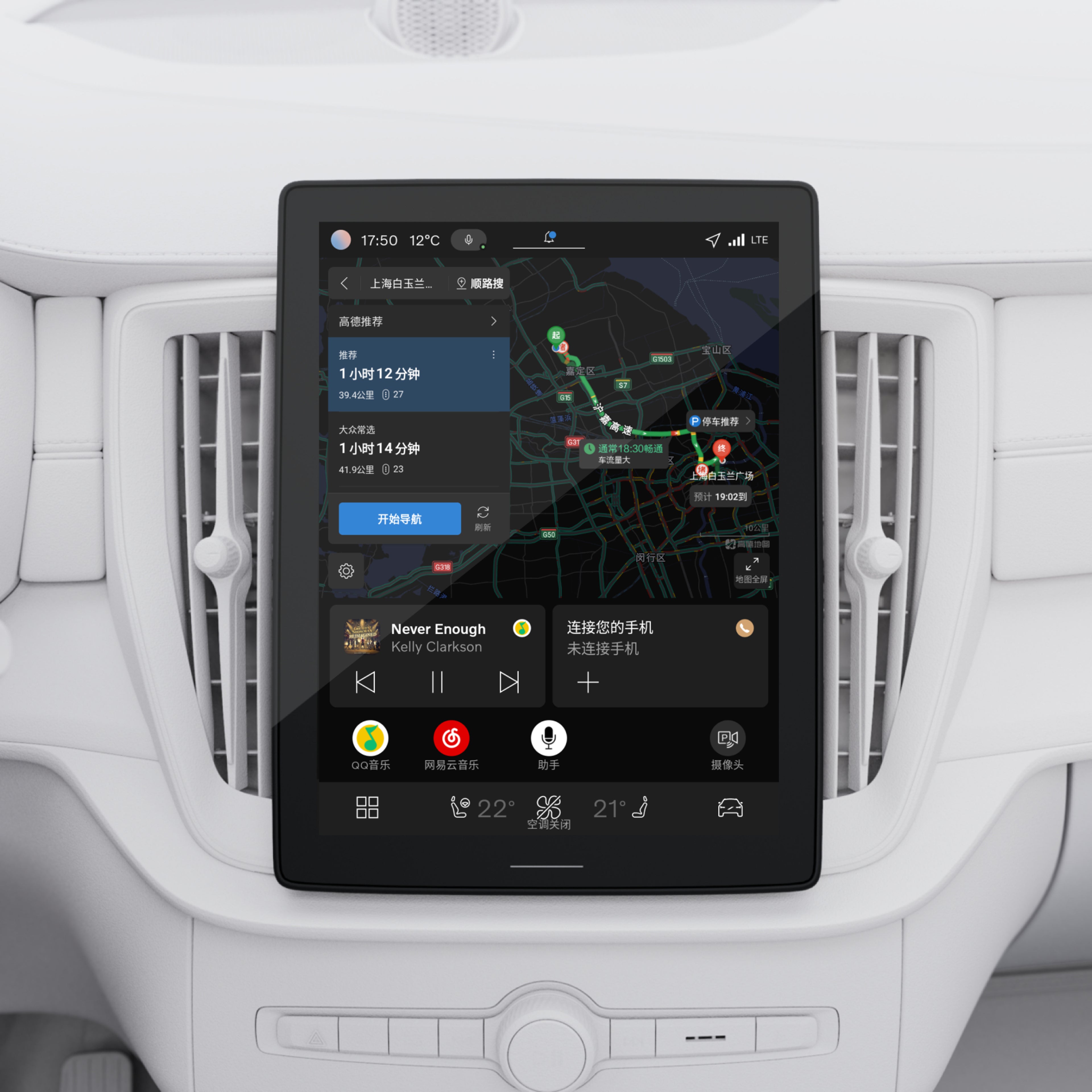 沃尔沃 XC90 插电式混合动力车型全面集成高德地图。