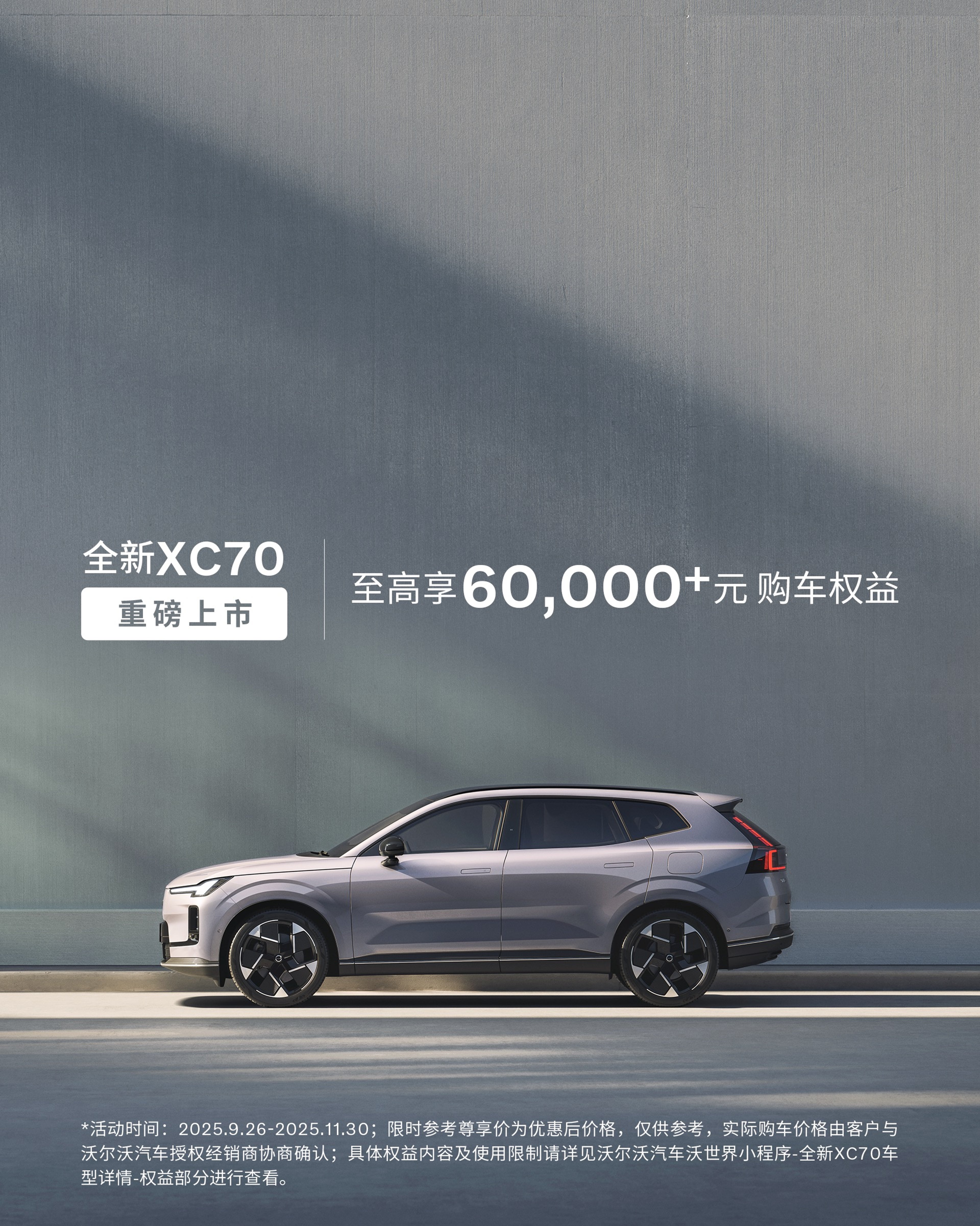 XC70offerdetails