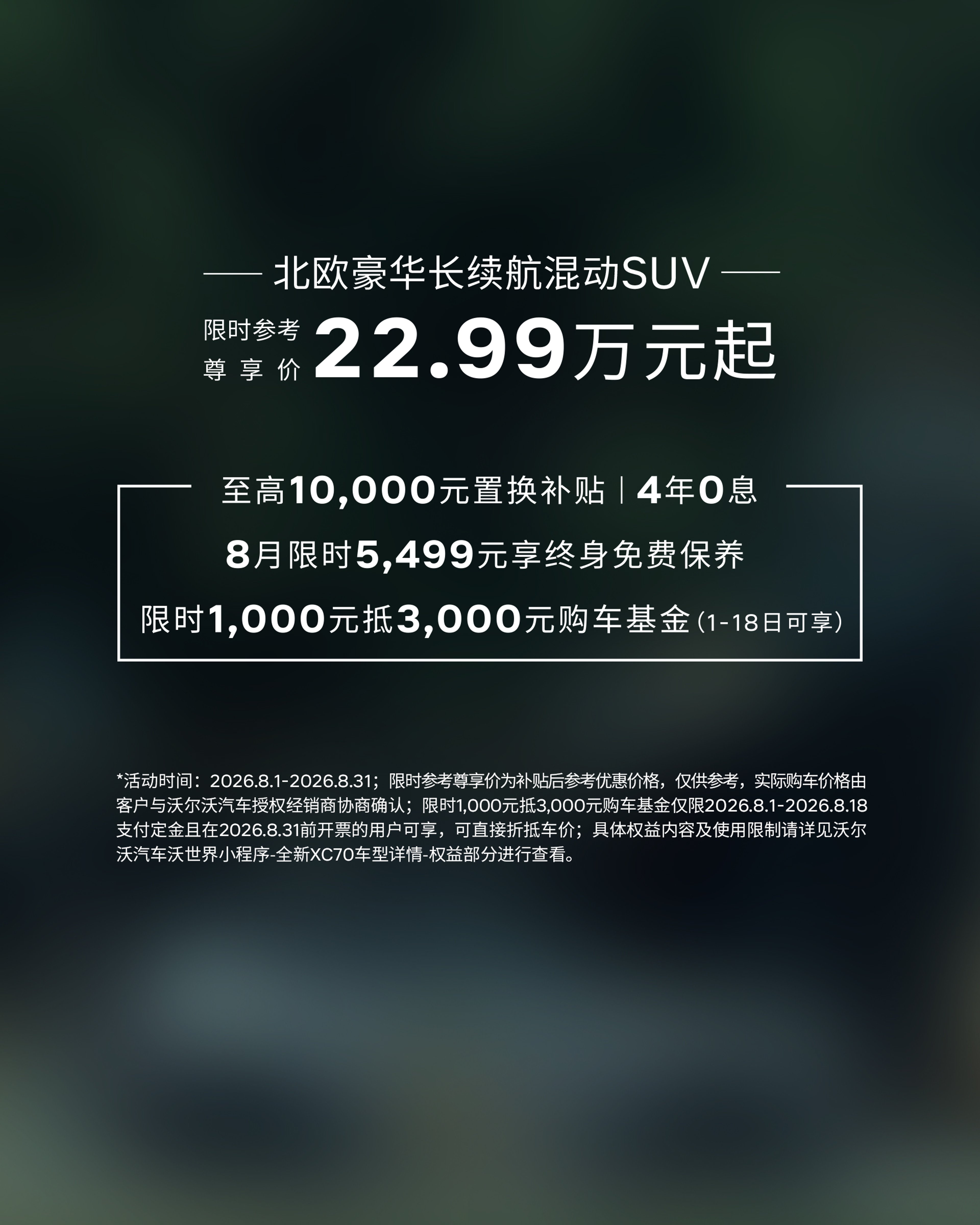 XC70offerdetails