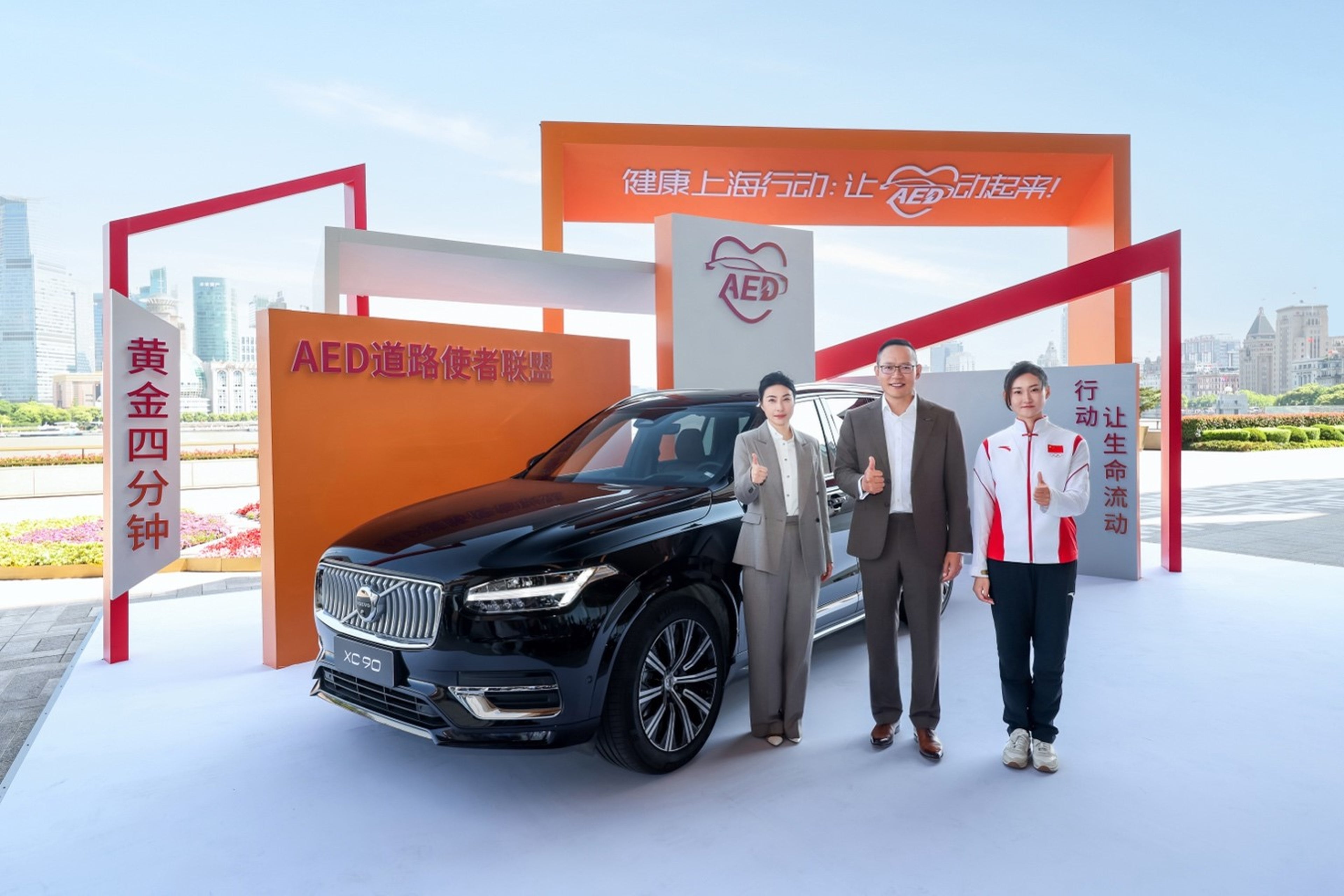 沃尔沃汽车集团全球高级副总裁、沃尔沃汽车亚太区总裁兼CEO袁小林与沃尔沃AED道路使者联盟公益大使、奥运冠军郭晶晶、跨界公益代表奥运冠军中国自行车运动员钟天使合影