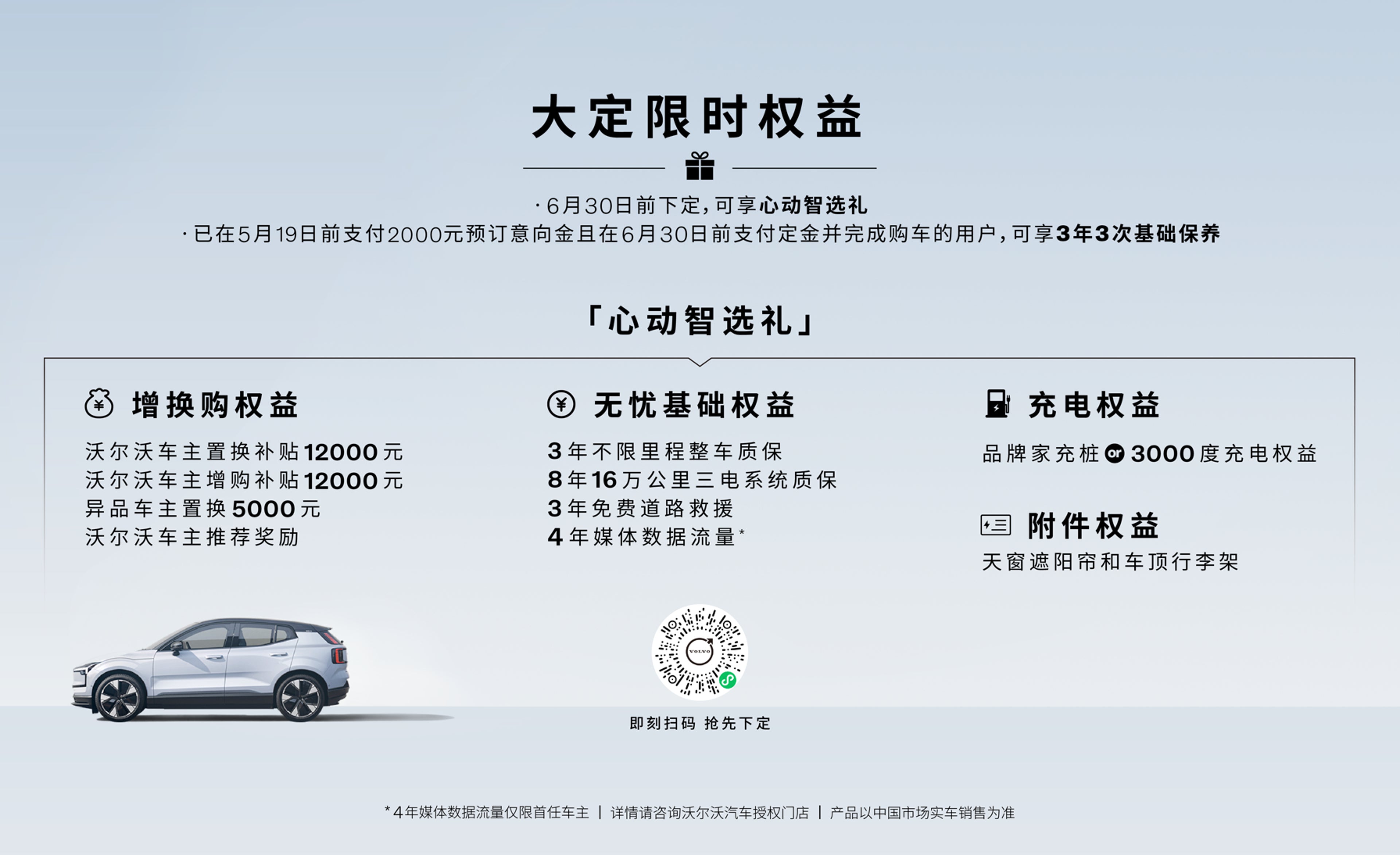 北欧高智感纯电SUV沃尔沃EX30大定限时权益