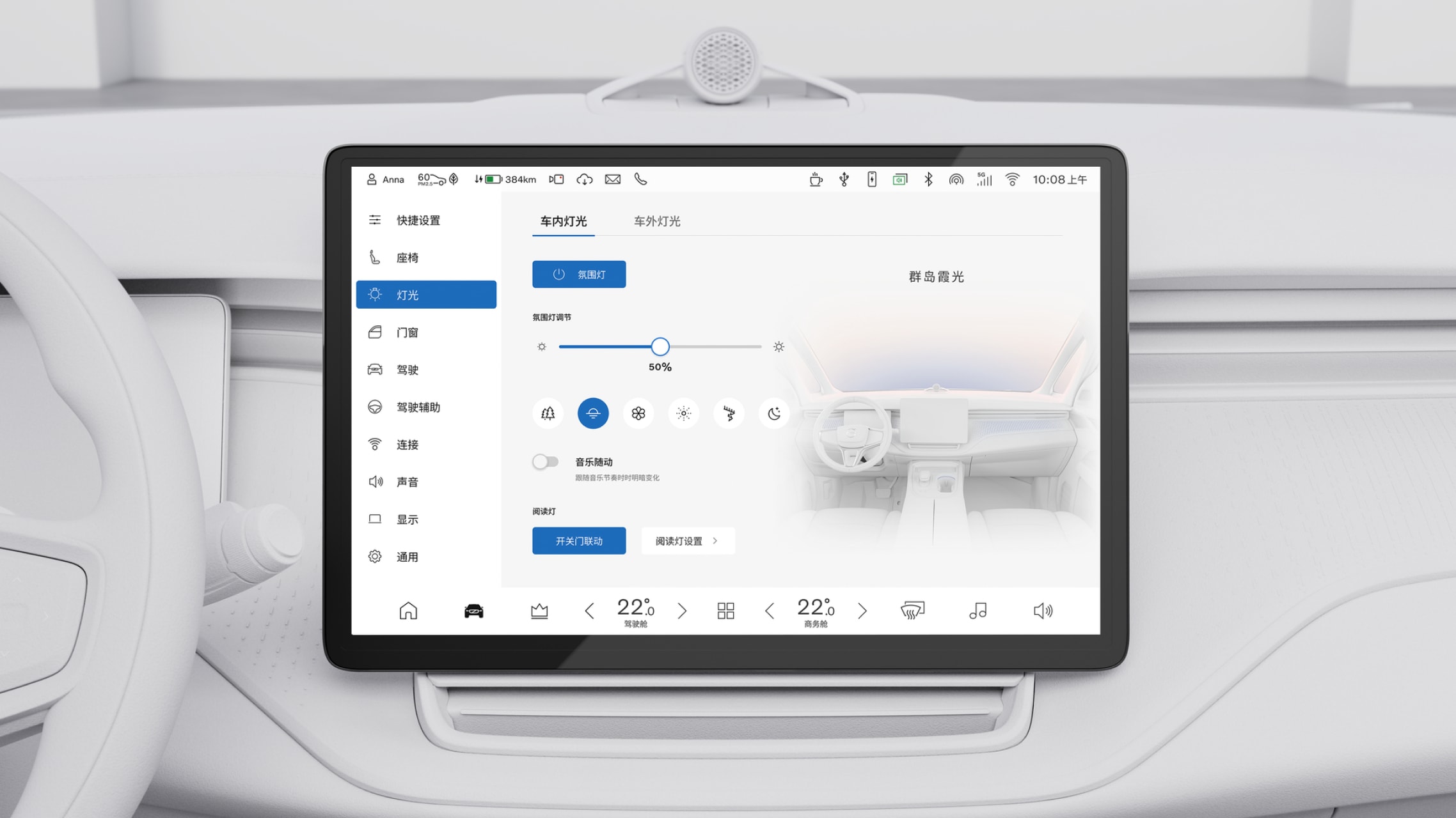 供沃尔沃 EM90 驾驶员和乘客选择氛围主题的用户界面图片。