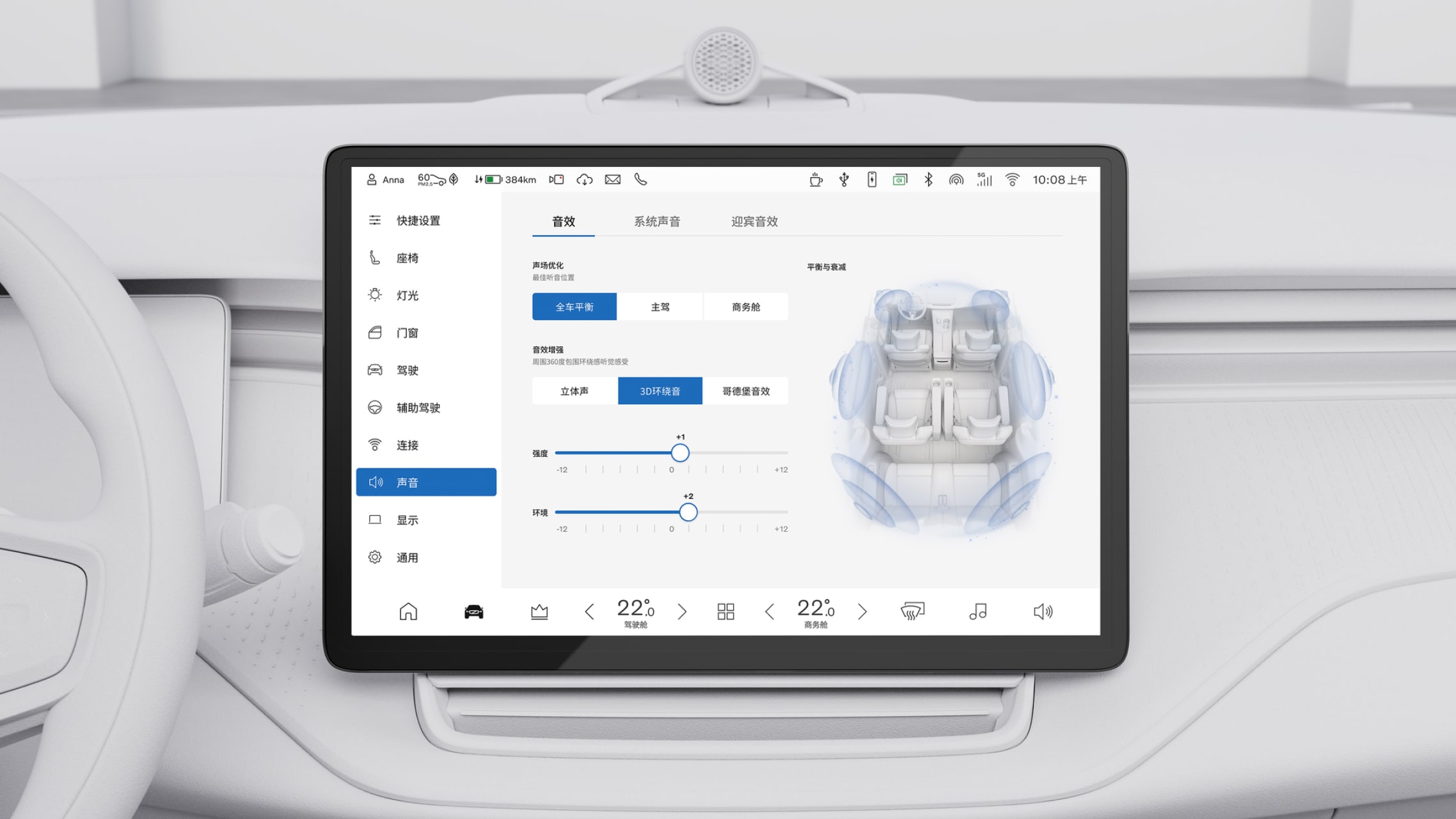 驾驶员和乘客通过用户界面访问 EM90 音响系统中的“虚拟场景”功能图示。